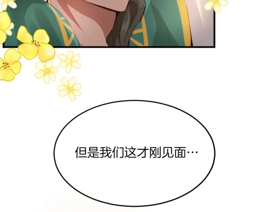 《退婚恶女在旷野生存》第五十四话 帕夏的王子 第28页