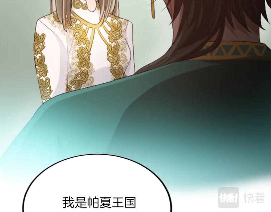 《退婚恶女在旷野生存》第五十四话 帕夏的王子 第55页