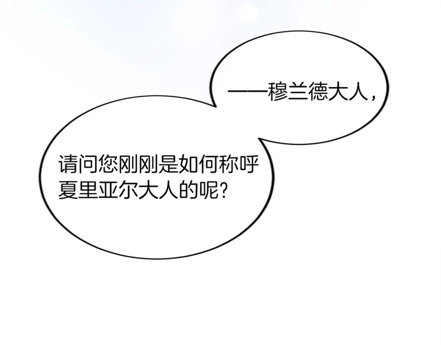 《退婚恶女在旷野生存》第五十四话 帕夏的王子 第47页