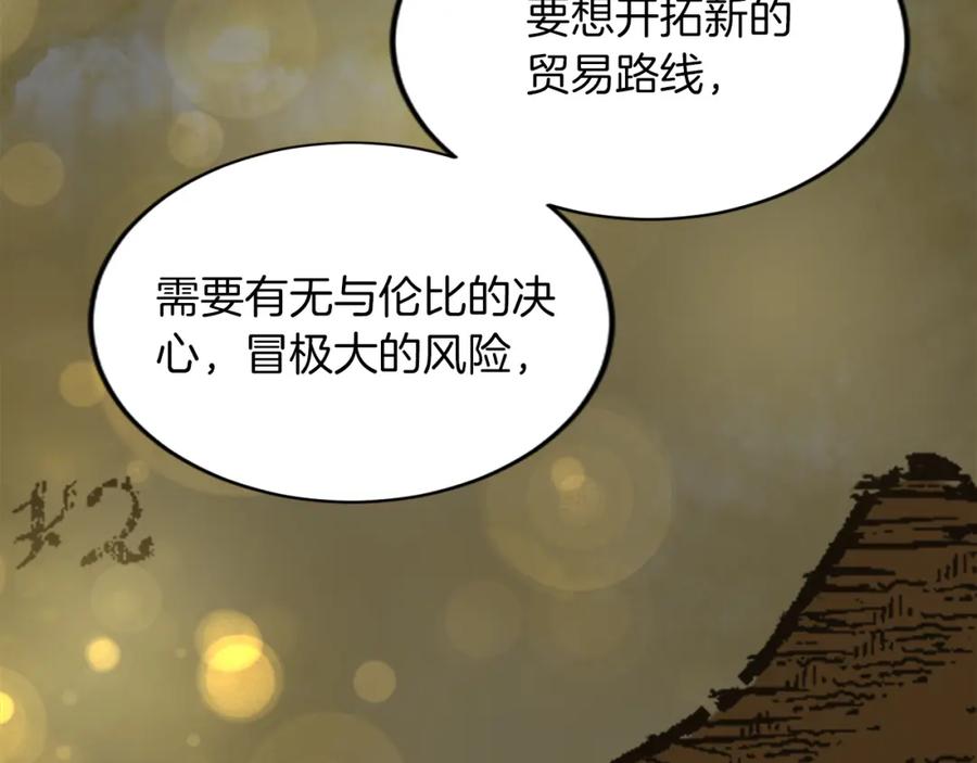 《退婚恶女在旷野生存》第五十四话 帕夏的王子 第127页