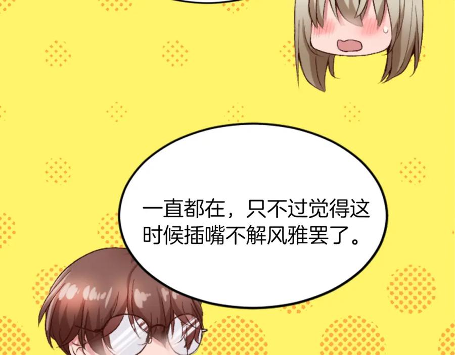 《退婚恶女在旷野生存》第五十四话 帕夏的王子 第114页