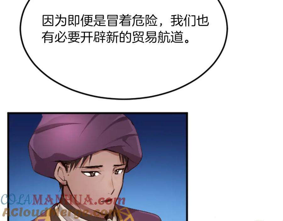 《退婚恶女在旷野生存》第五十四话 帕夏的王子 第65页