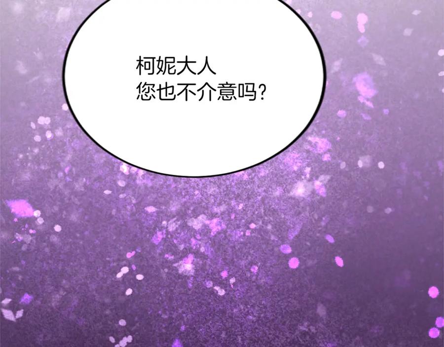 《退婚恶女在旷野生存》第五十四话 帕夏的王子 第98页