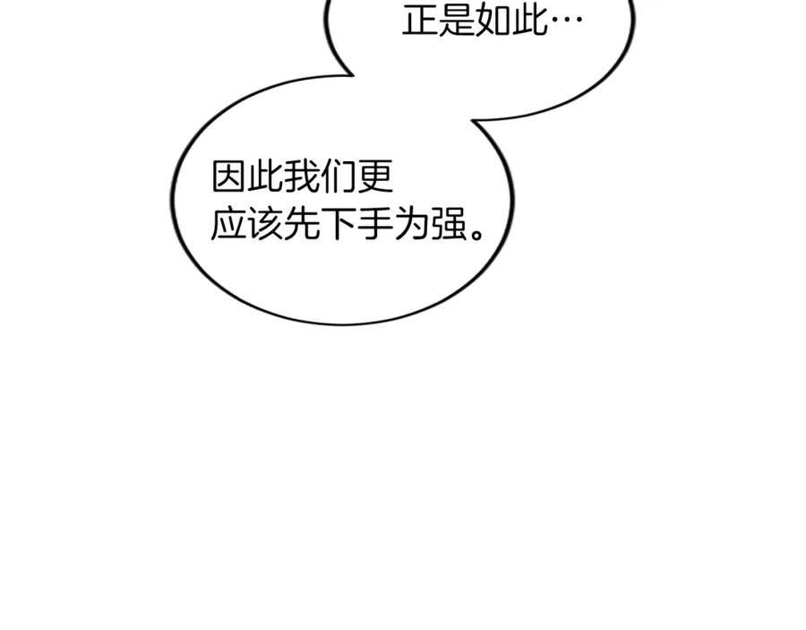 《退婚恶女在旷野生存》第五十四话 帕夏的王子 第147页