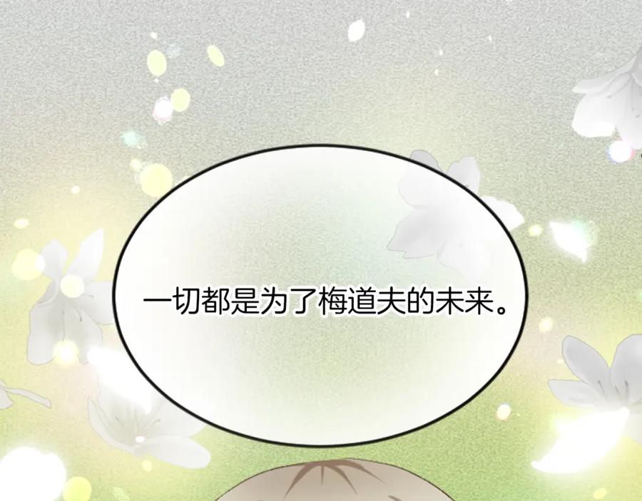 《退婚恶女在旷野生存》第五十四话 帕夏的王子 第171页