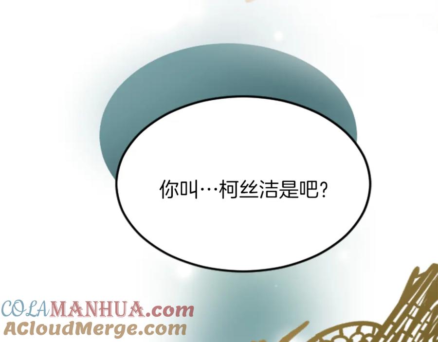 《退婚恶女在旷野生存》第五十四话 帕夏的王子 第5页