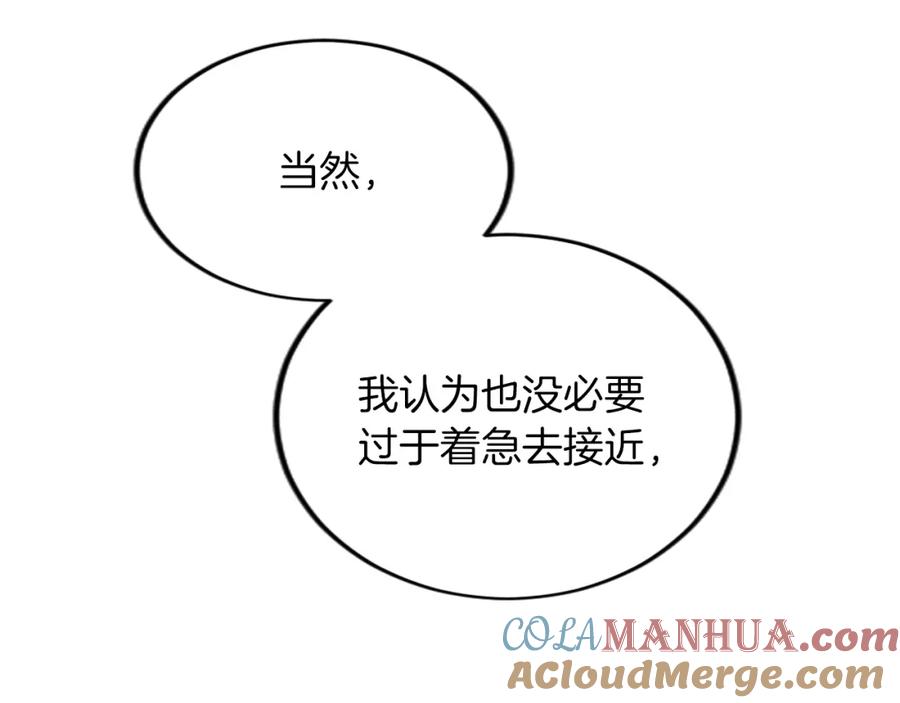 《退婚恶女在旷野生存》第五十四话 帕夏的王子 第157页