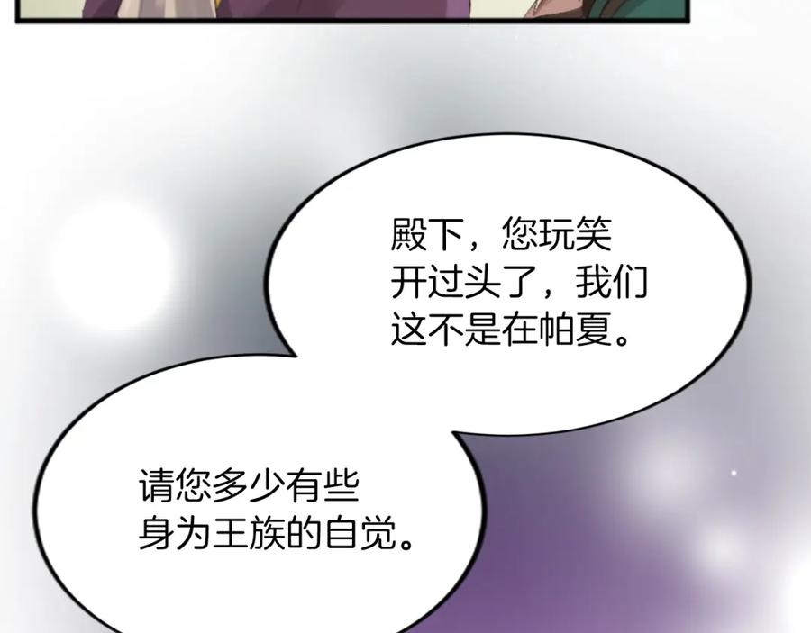 《退婚恶女在旷野生存》第五十四话 帕夏的王子 第39页