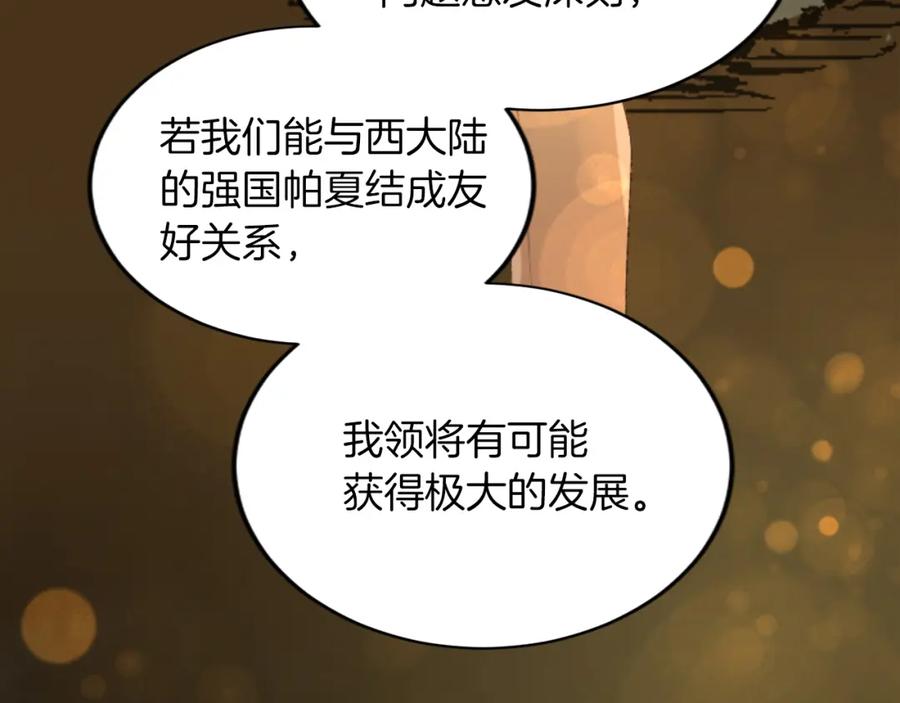 《退婚恶女在旷野生存》第五十四话 帕夏的王子 第130页