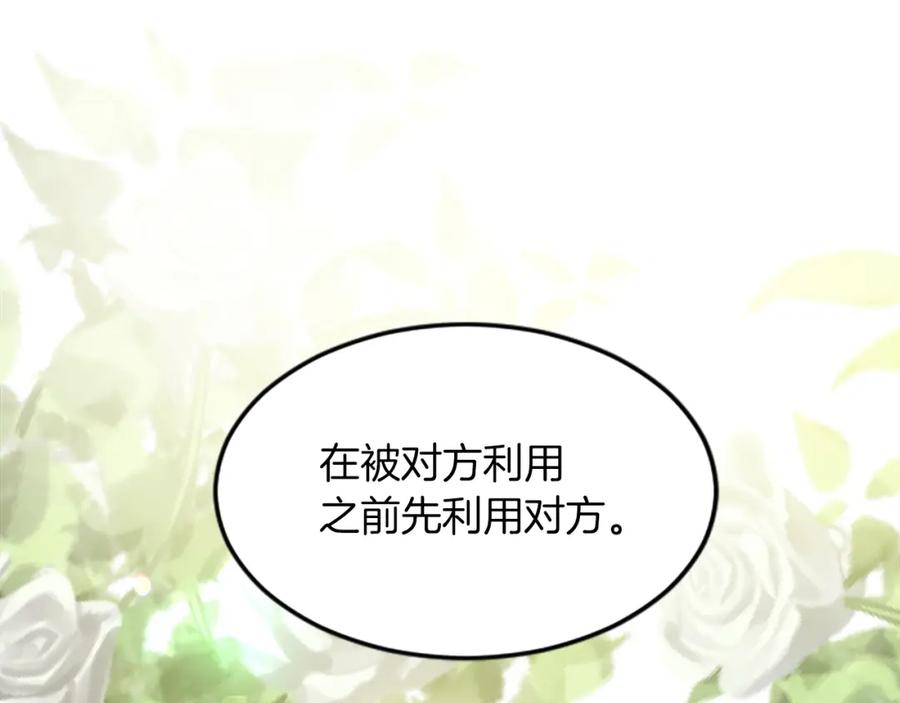 《退婚恶女在旷野生存》第五十四话 帕夏的王子 第150页