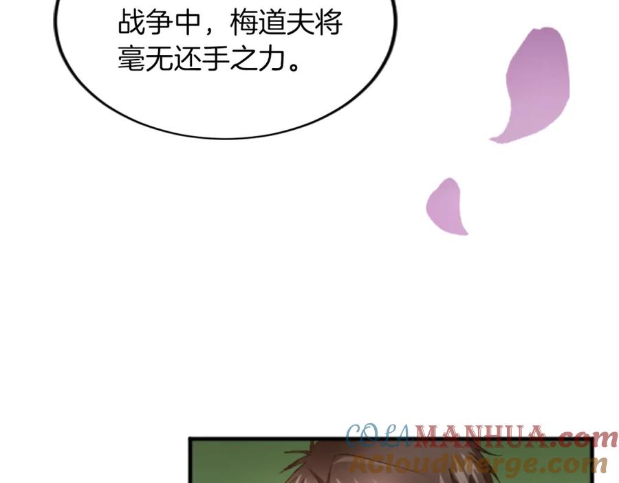 《退婚恶女在旷野生存》第五十四话 帕夏的王子 第145页
