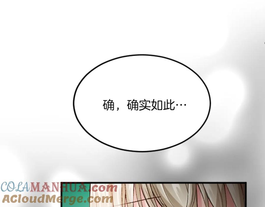 《退婚恶女在旷野生存》第五十四话 帕夏的王子 第133页