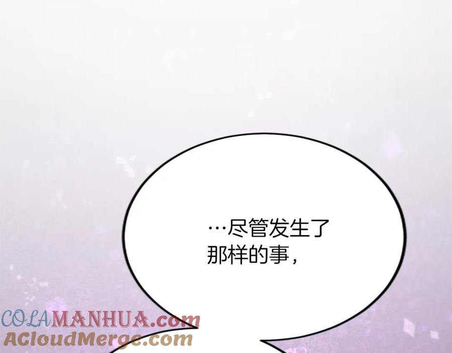 《退婚恶女在旷野生存》第五十四话 帕夏的王子 第97页