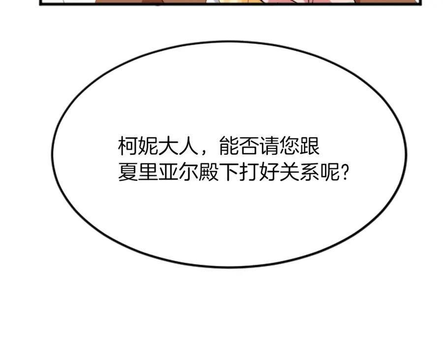 《退婚恶女在旷野生存》第五十四话 帕夏的王子 第118页