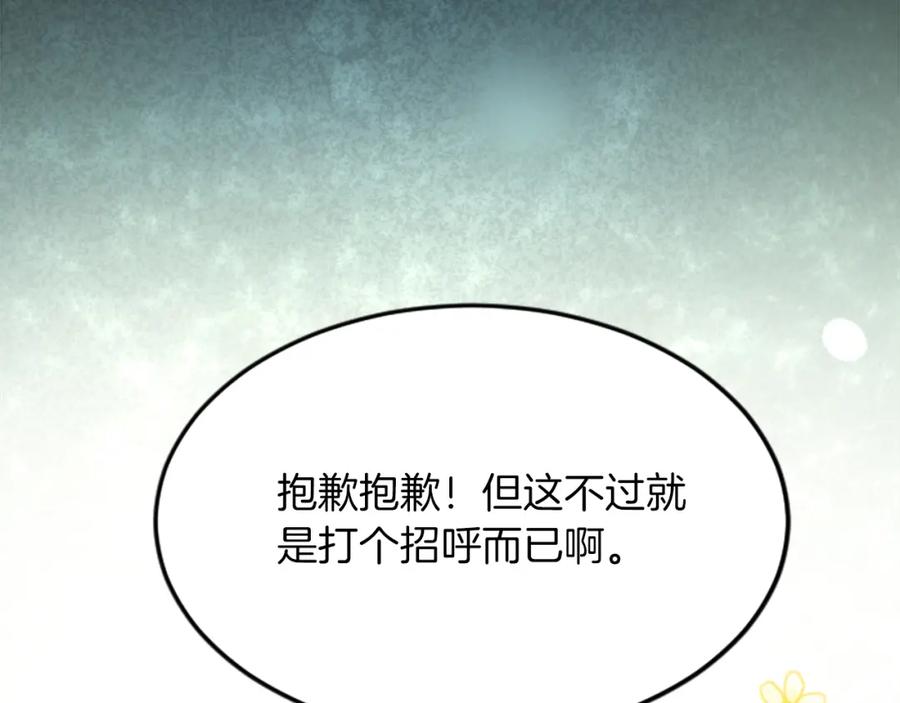 《退婚恶女在旷野生存》第五十四话 帕夏的王子 第26页