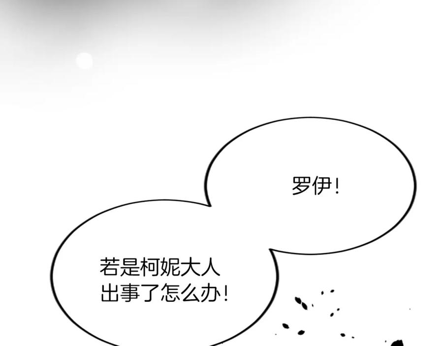 《退婚恶女在旷野生存》第五十四话 帕夏的王子 第135页