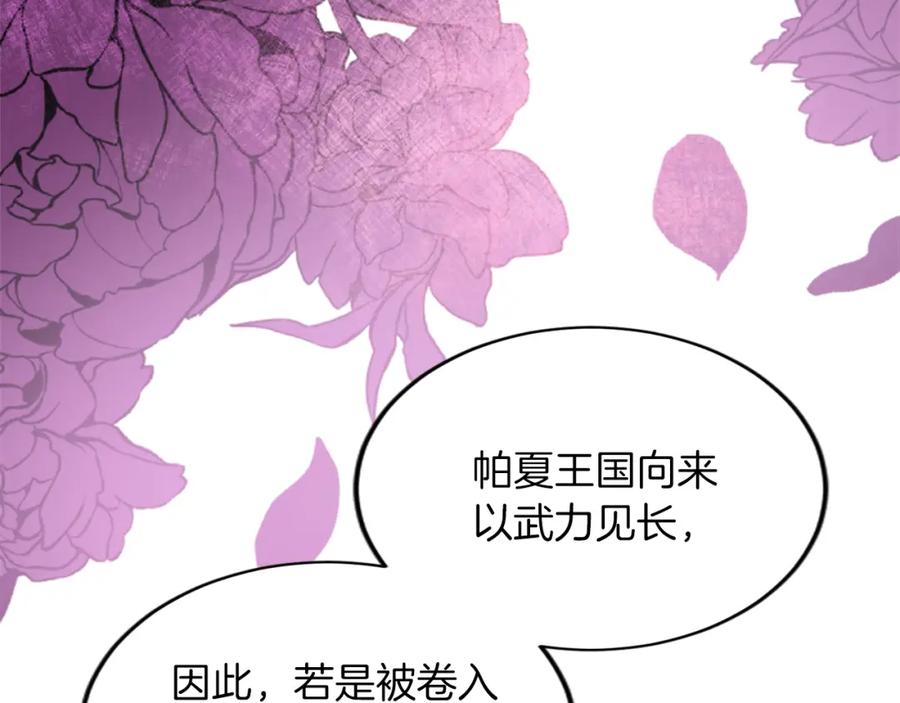 《退婚恶女在旷野生存》第五十四话 帕夏的王子 第144页