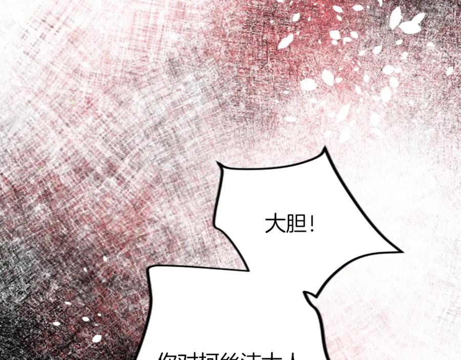 《退婚恶女在旷野生存》第五十四话 帕夏的王子 第18页