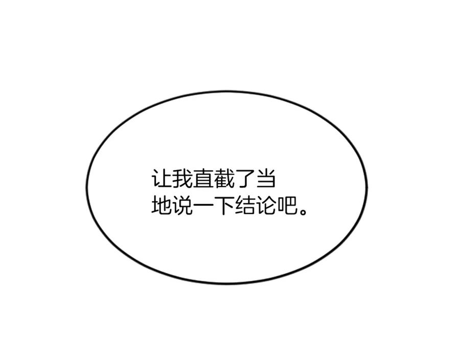 《退婚恶女在旷野生存》第五十四话 帕夏的王子 第116页