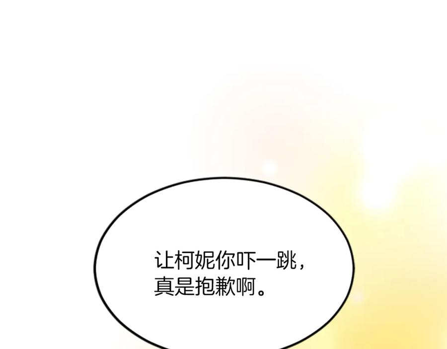 《退婚恶女在旷野生存》第五十四话 帕夏的王子 第42页