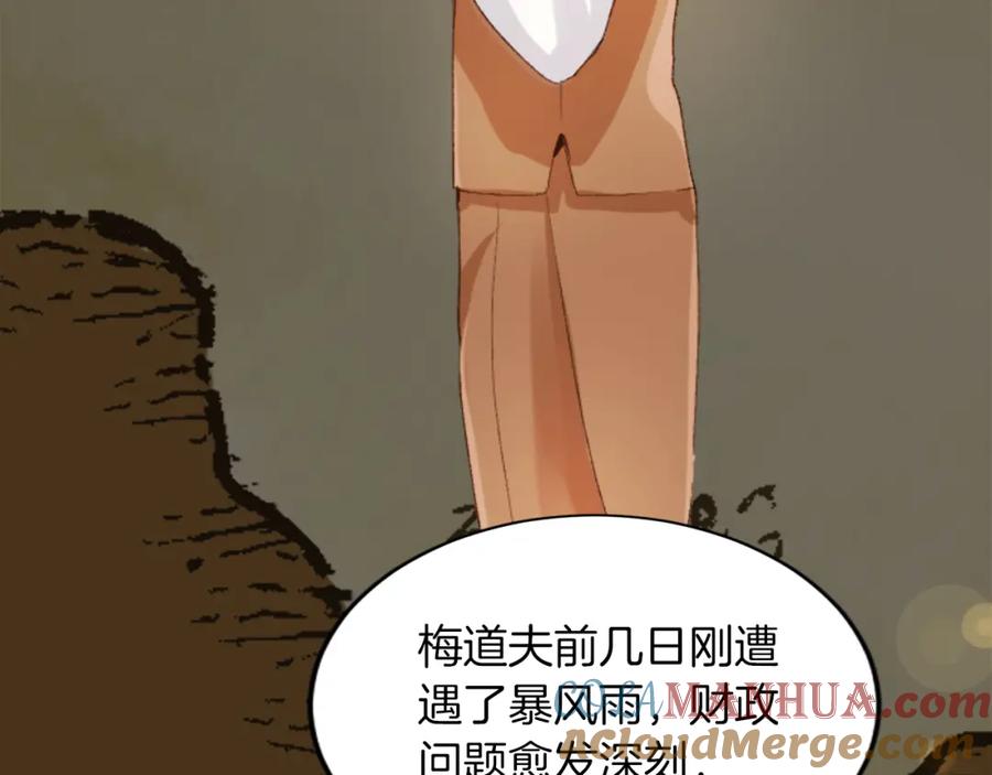 《退婚恶女在旷野生存》第五十四话 帕夏的王子 第129页