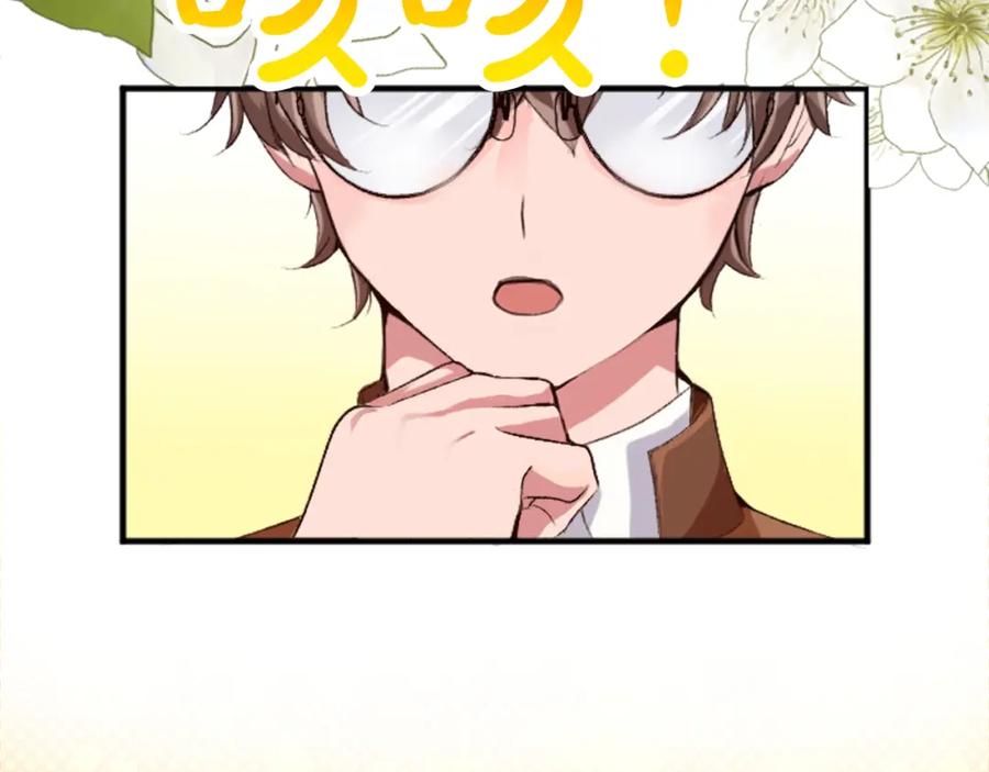 《退婚恶女在旷野生存》第五十四话 帕夏的王子 第112页