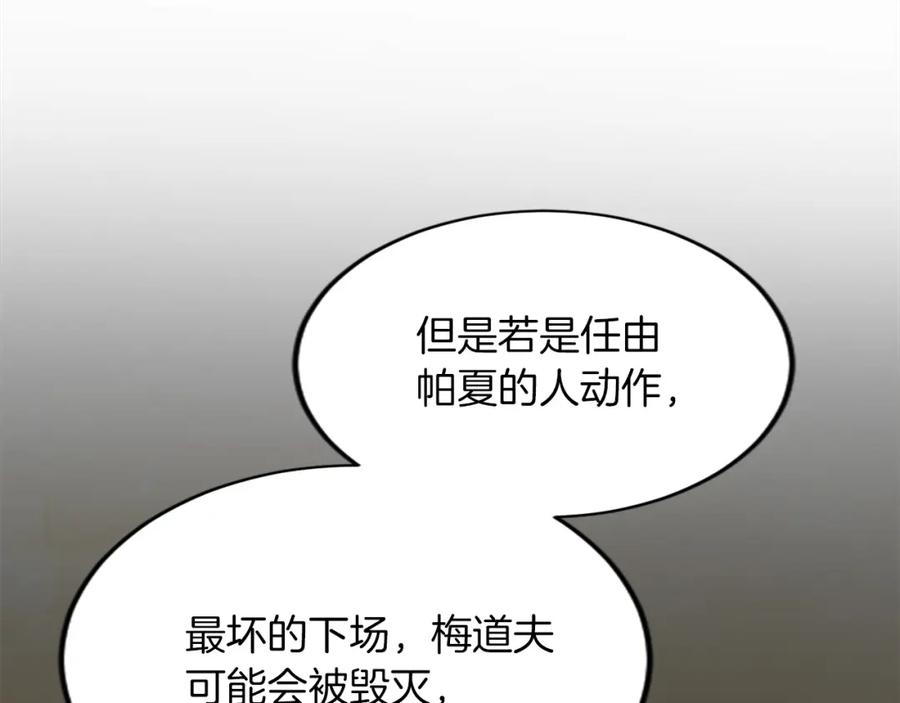 《退婚恶女在旷野生存》第五十四话 帕夏的王子 第139页