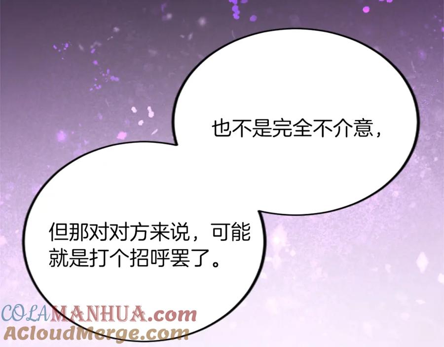 《退婚恶女在旷野生存》第五十四话 帕夏的王子 第101页