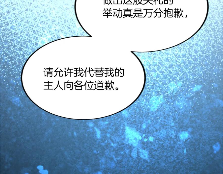 《退婚恶女在旷野生存》第五十四话 帕夏的王子 第34页