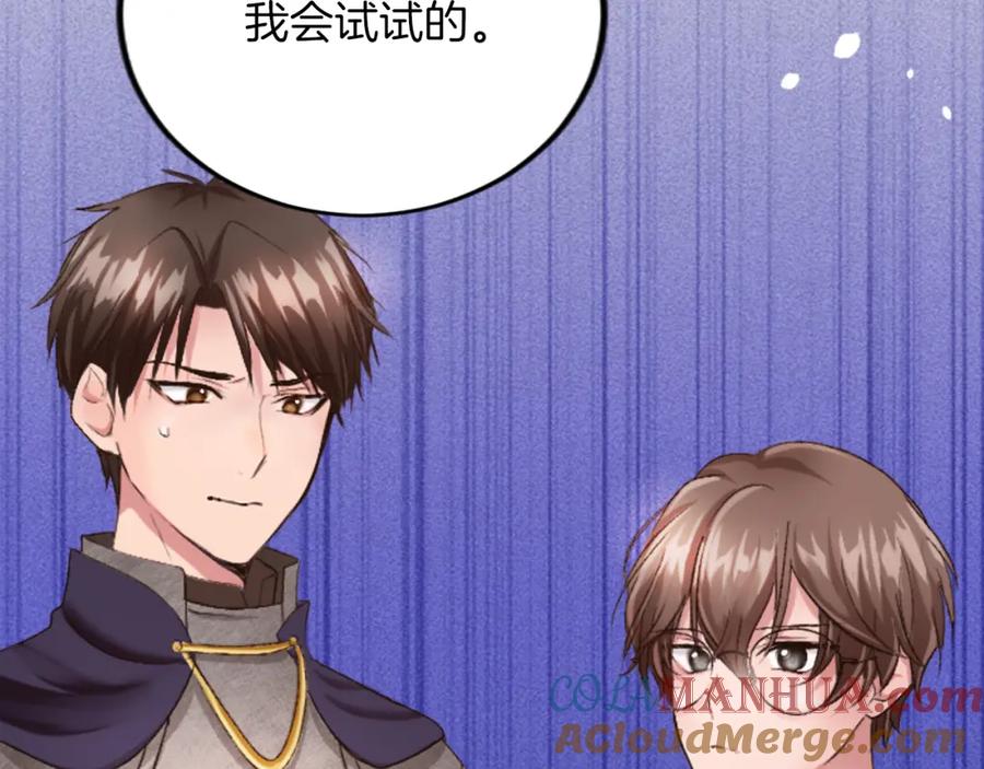 《退婚恶女在旷野生存》第五十四话 帕夏的王子 第169页