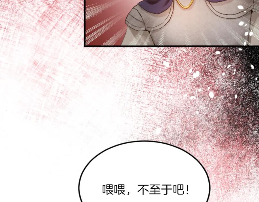 《退婚恶女在旷野生存》第五十四话 帕夏的王子 第20页