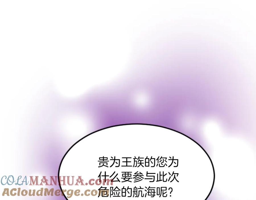 《退婚恶女在旷野生存》第五十四话 帕夏的王子 第61页