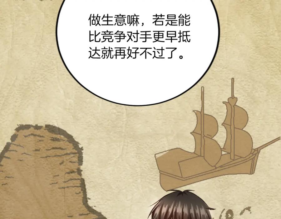 《退婚恶女在旷野生存》第五十四话 帕夏的王子 第68页