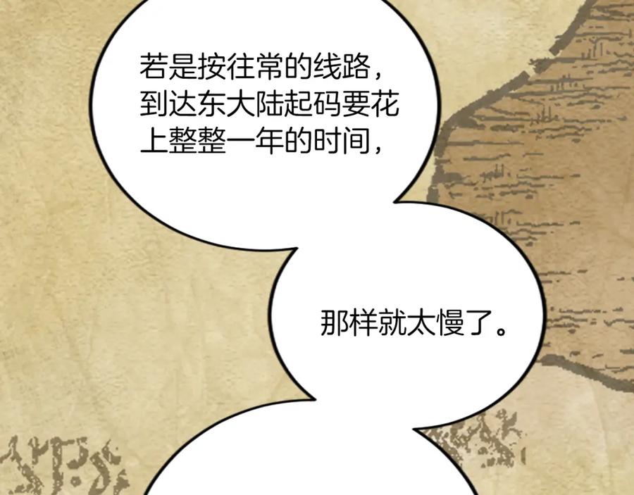 《退婚恶女在旷野生存》第五十四话 帕夏的王子 第67页