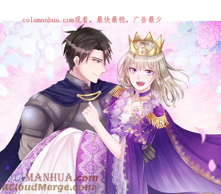 《退婚恶女在旷野生存》第五十四话 帕夏的王子 第1页