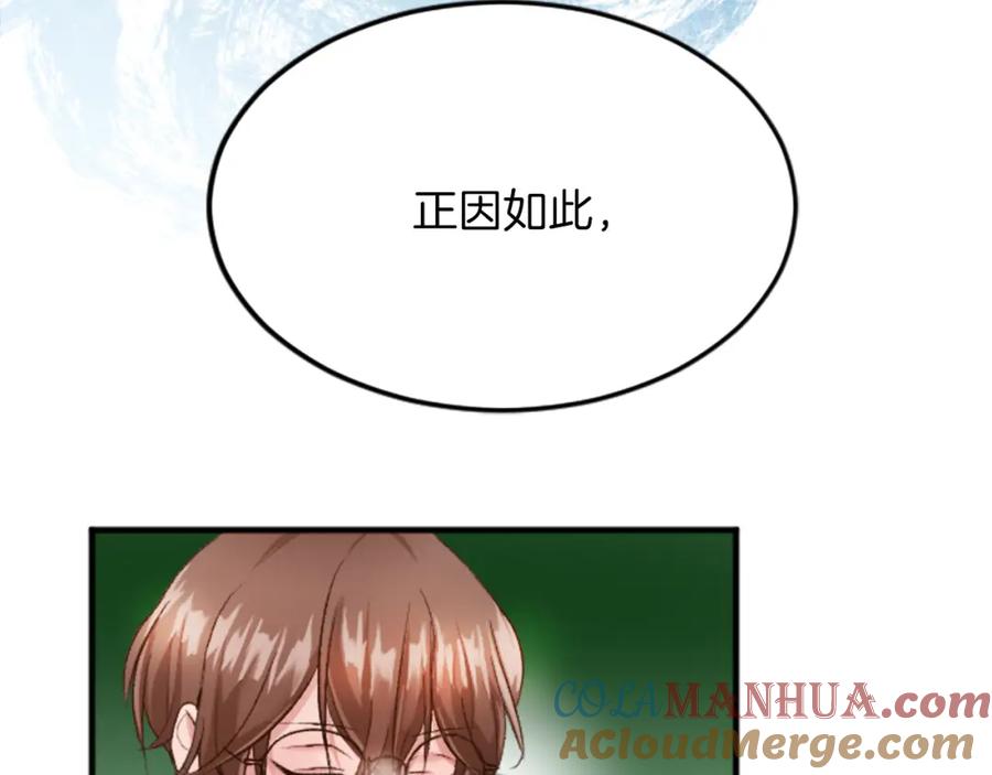 《退婚恶女在旷野生存》第五十四话 帕夏的王子 第125页