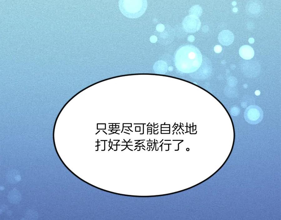 《退婚恶女在旷野生存》第五十四话 帕夏的王子 第162页