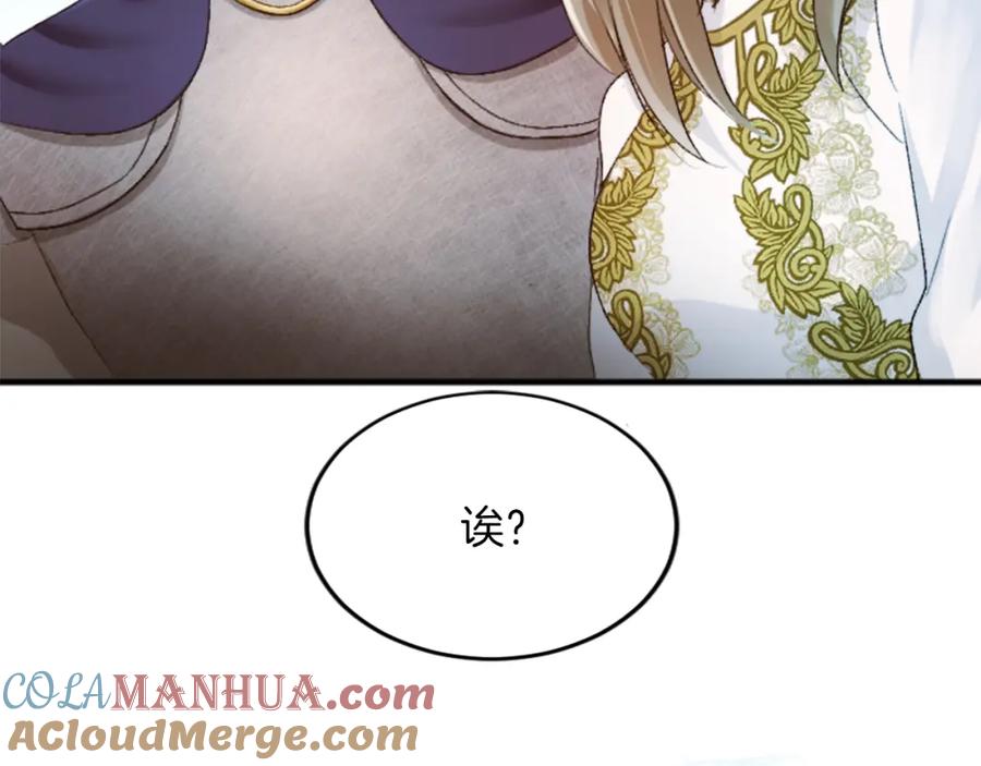 《退婚恶女在旷野生存》第五十四话 帕夏的王子 第121页
