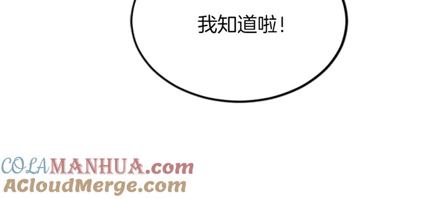 《退婚恶女在旷野生存》第五十四话 帕夏的王子 第41页