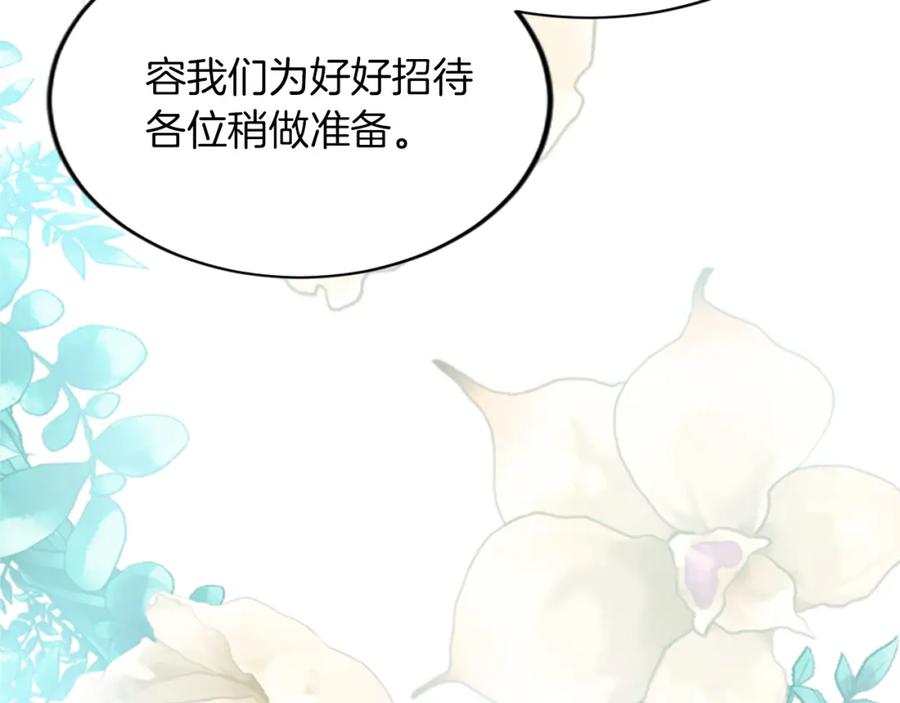 《退婚恶女在旷野生存》第五十四话 帕夏的王子 第83页