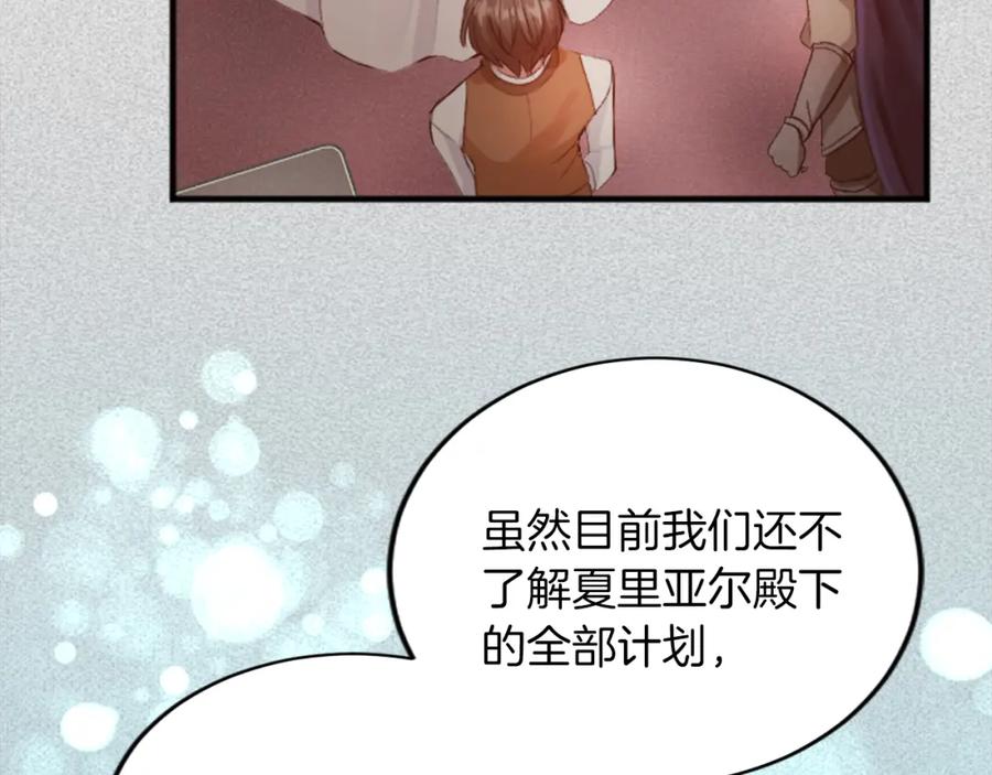 《退婚恶女在旷野生存》第五十四话 帕夏的王子 第160页