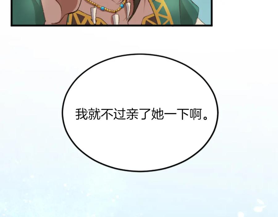《退婚恶女在旷野生存》第五十四话 帕夏的王子 第22页