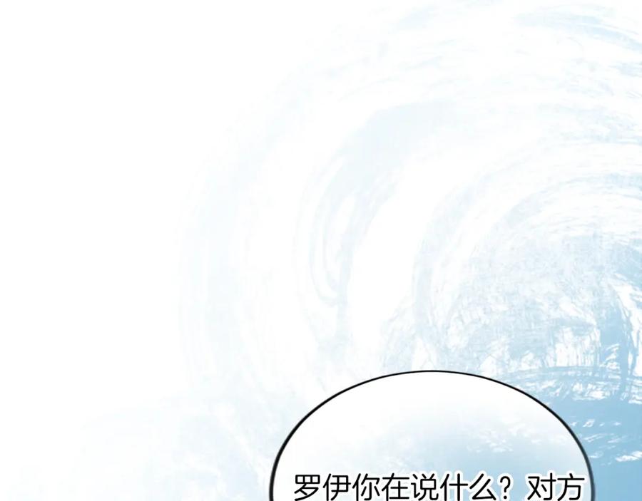 《退婚恶女在旷野生存》第五十四话 帕夏的王子 第122页