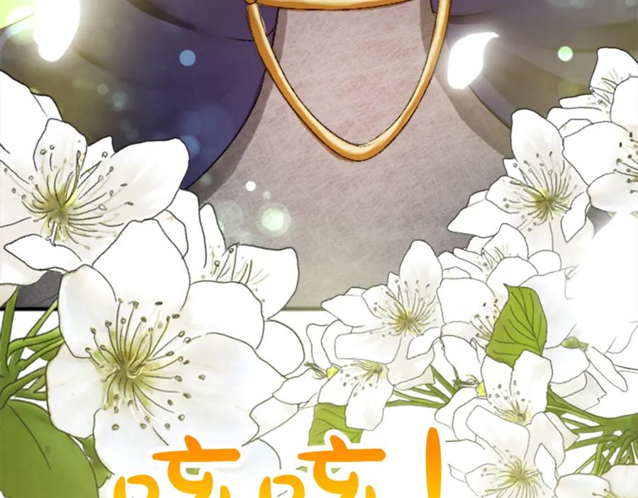 《退婚恶女在旷野生存》第五十四话 帕夏的王子 第111页