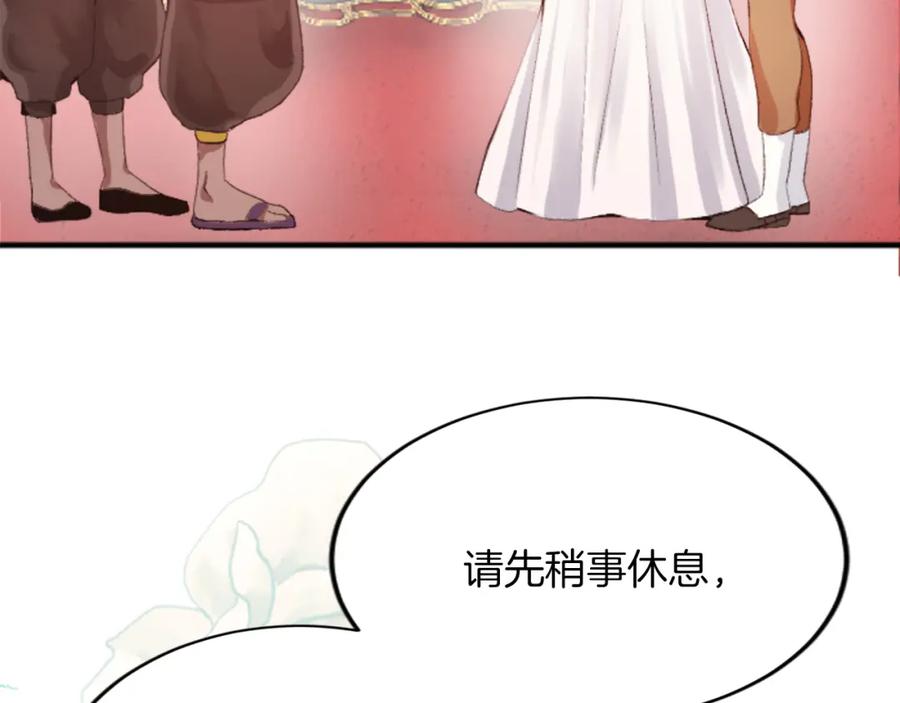 《退婚恶女在旷野生存》第五十四话 帕夏的王子 第82页