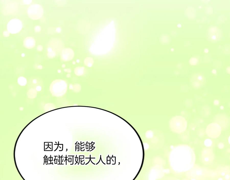 《退婚恶女在旷野生存》第五十四话 帕夏的王子 第108页