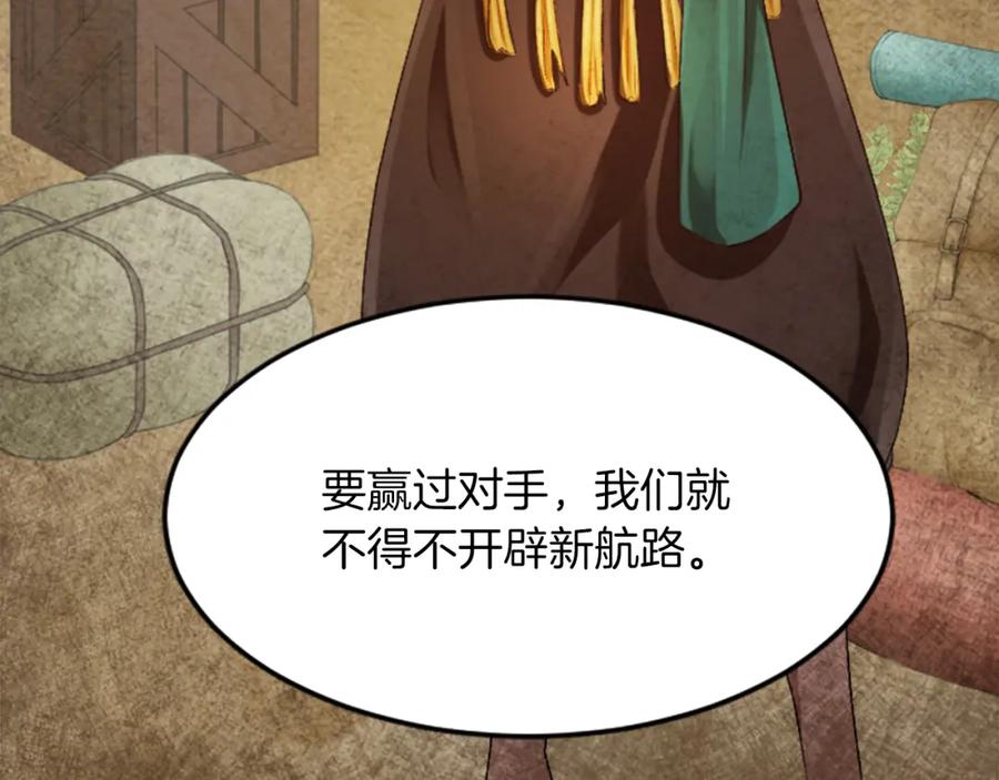 《退婚恶女在旷野生存》第五十四话 帕夏的王子 第70页