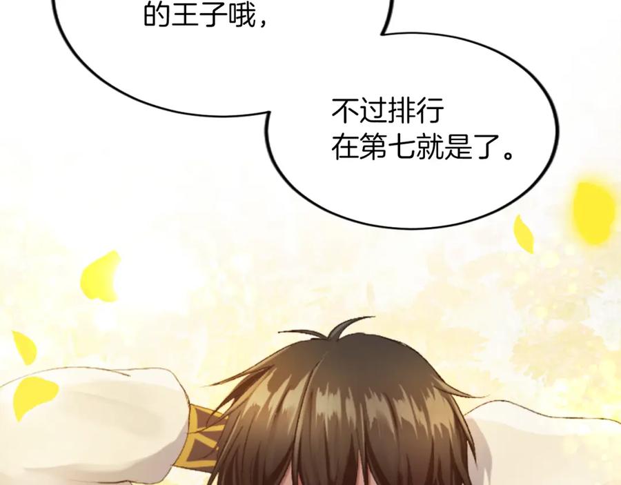 《退婚恶女在旷野生存》第五十四话 帕夏的王子 第56页