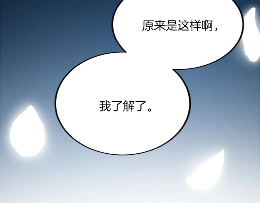 《退婚恶女在旷野生存》第五十四话 帕夏的王子 第79页