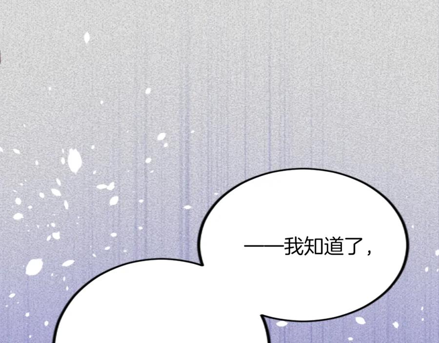 《退婚恶女在旷野生存》第五十四话 帕夏的王子 第168页